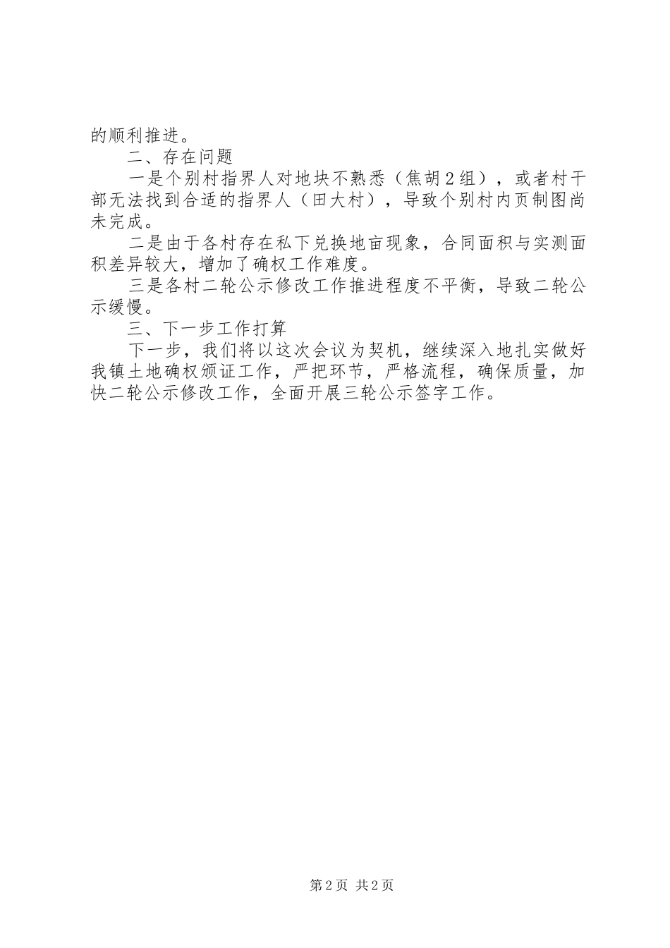 土地确权工作情况汇报 _第2页