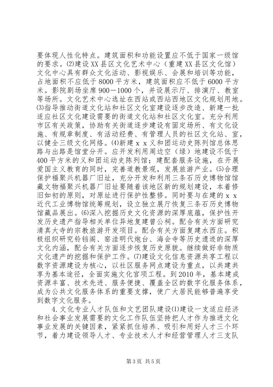 国家旅游局十二五规划_第3页