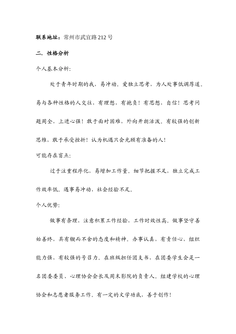 余春雷作品-江苏广播电视大学_第3页