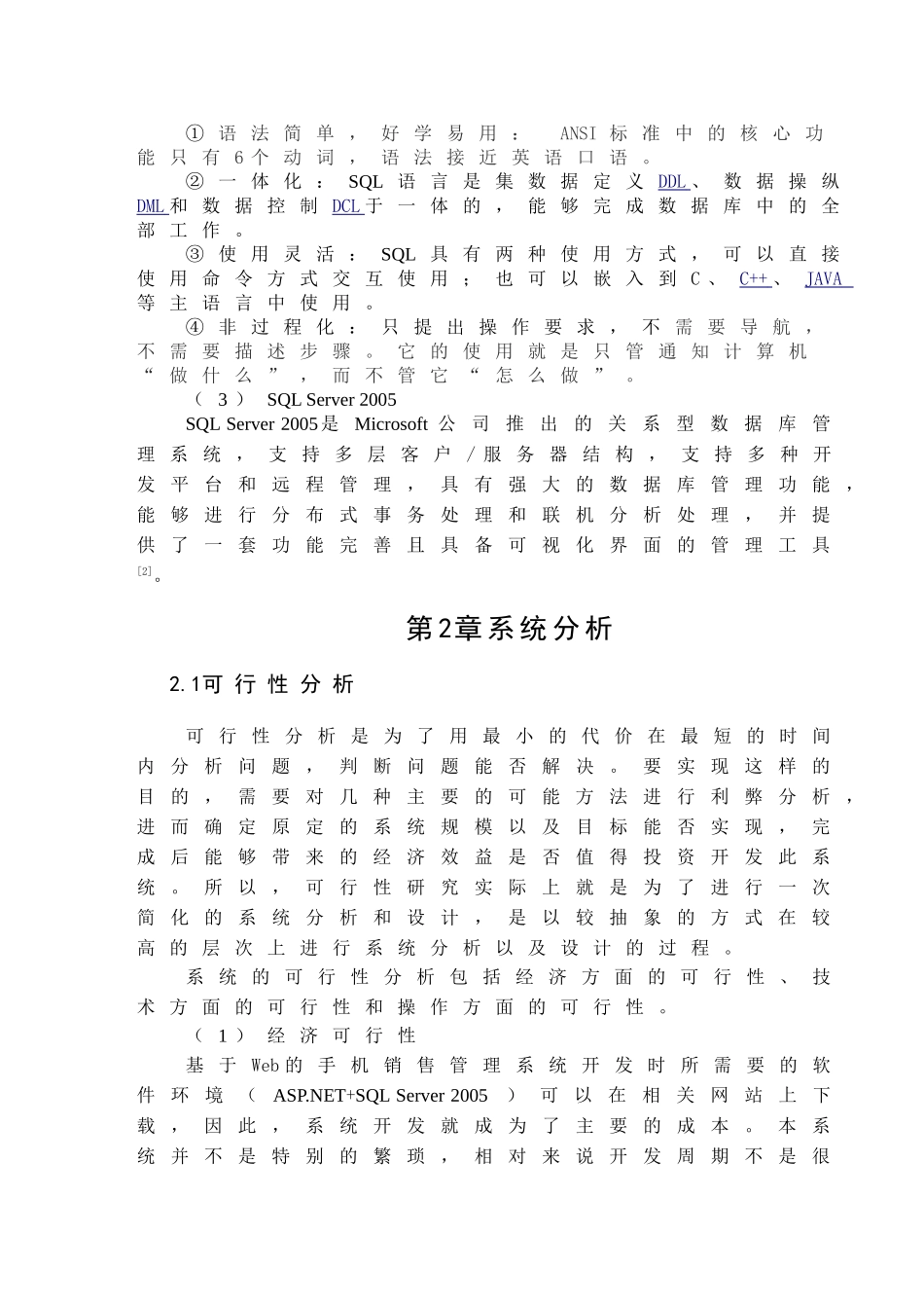 手机销售管理系统的设计与实现(37页)_第2页
