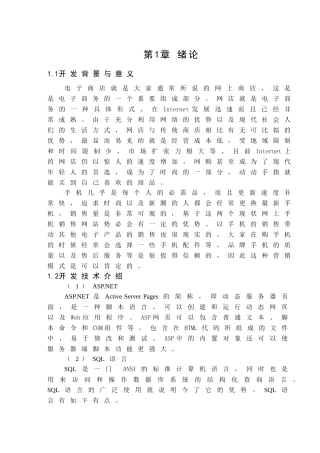 手机销售管理系统的设计与实现(37页)