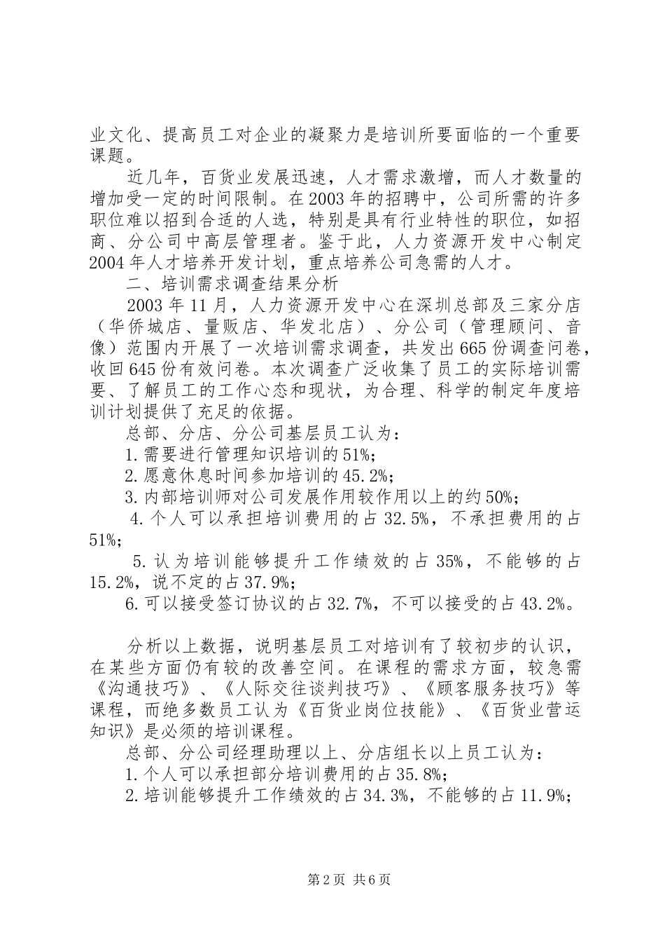 公司年度培训计划范文_第2页