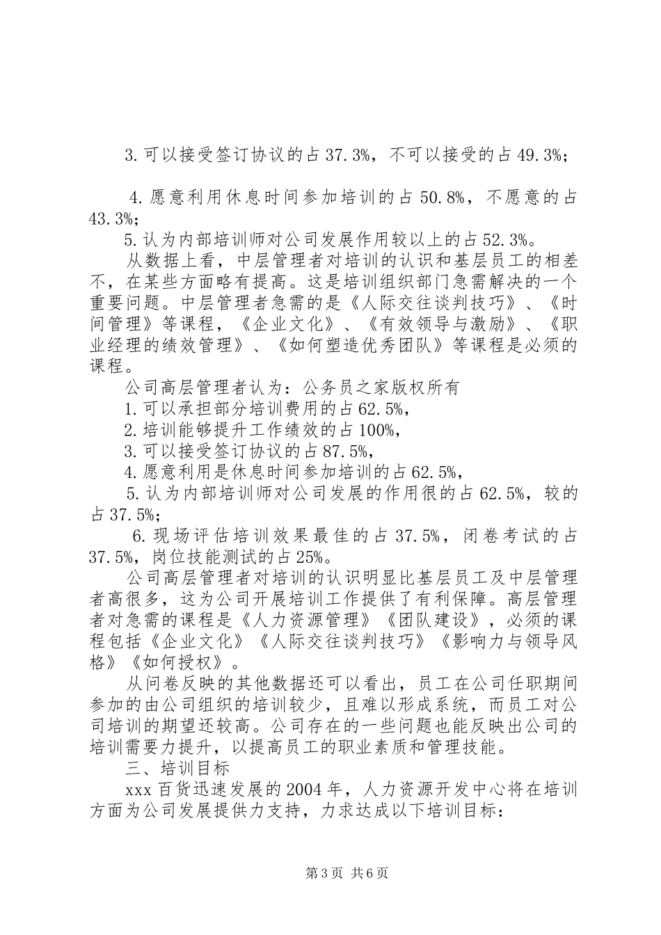 公司年度培训计划范文_第3页