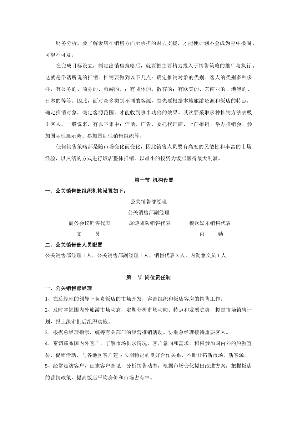 XXX酒店公关销售部工作手册（P）_第2页