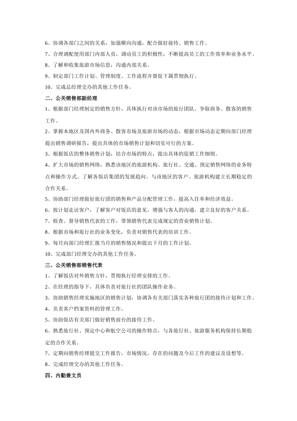 XXX酒店公关销售部工作手册（P）_第3页