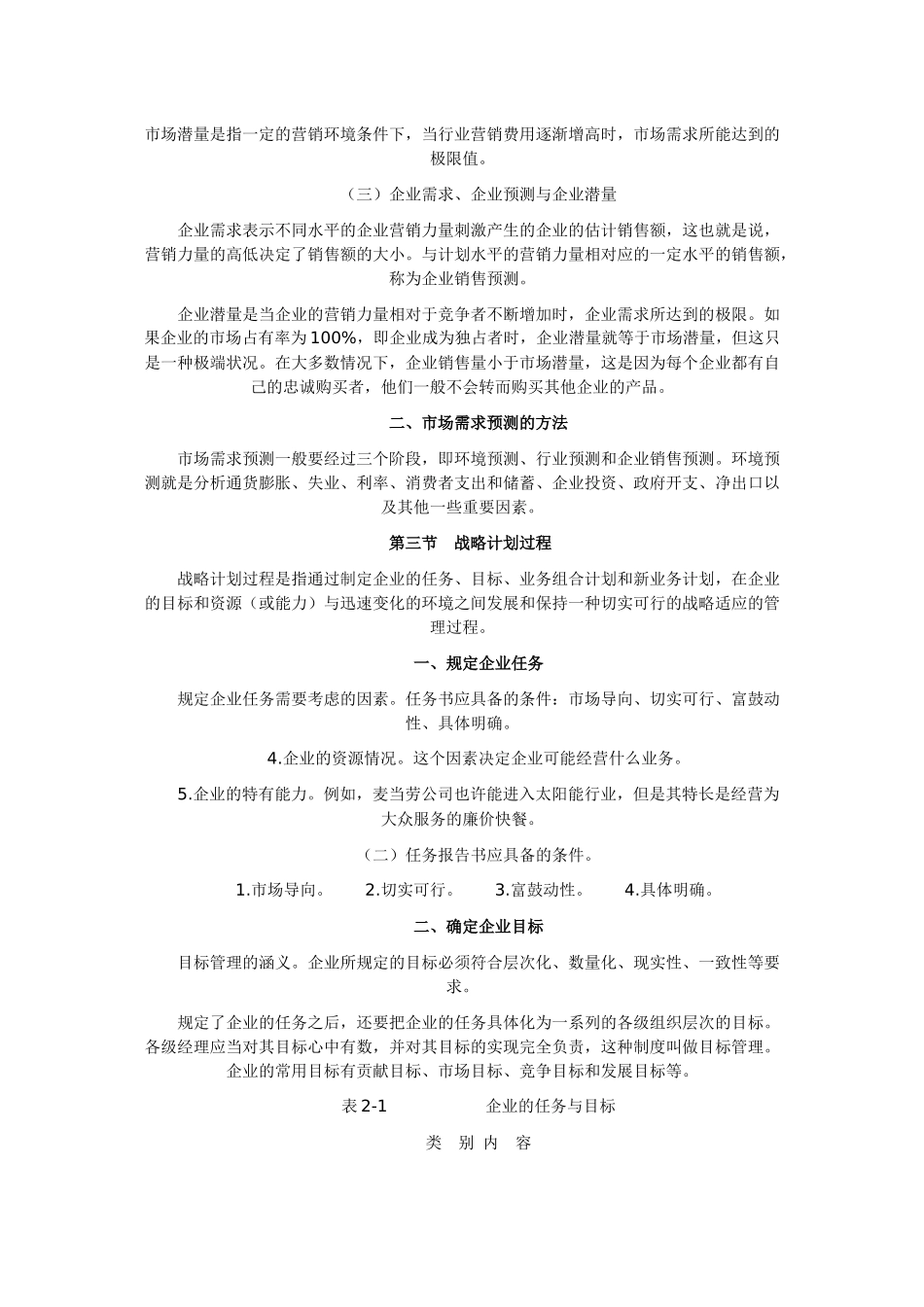 市场营销调研过程_第3页