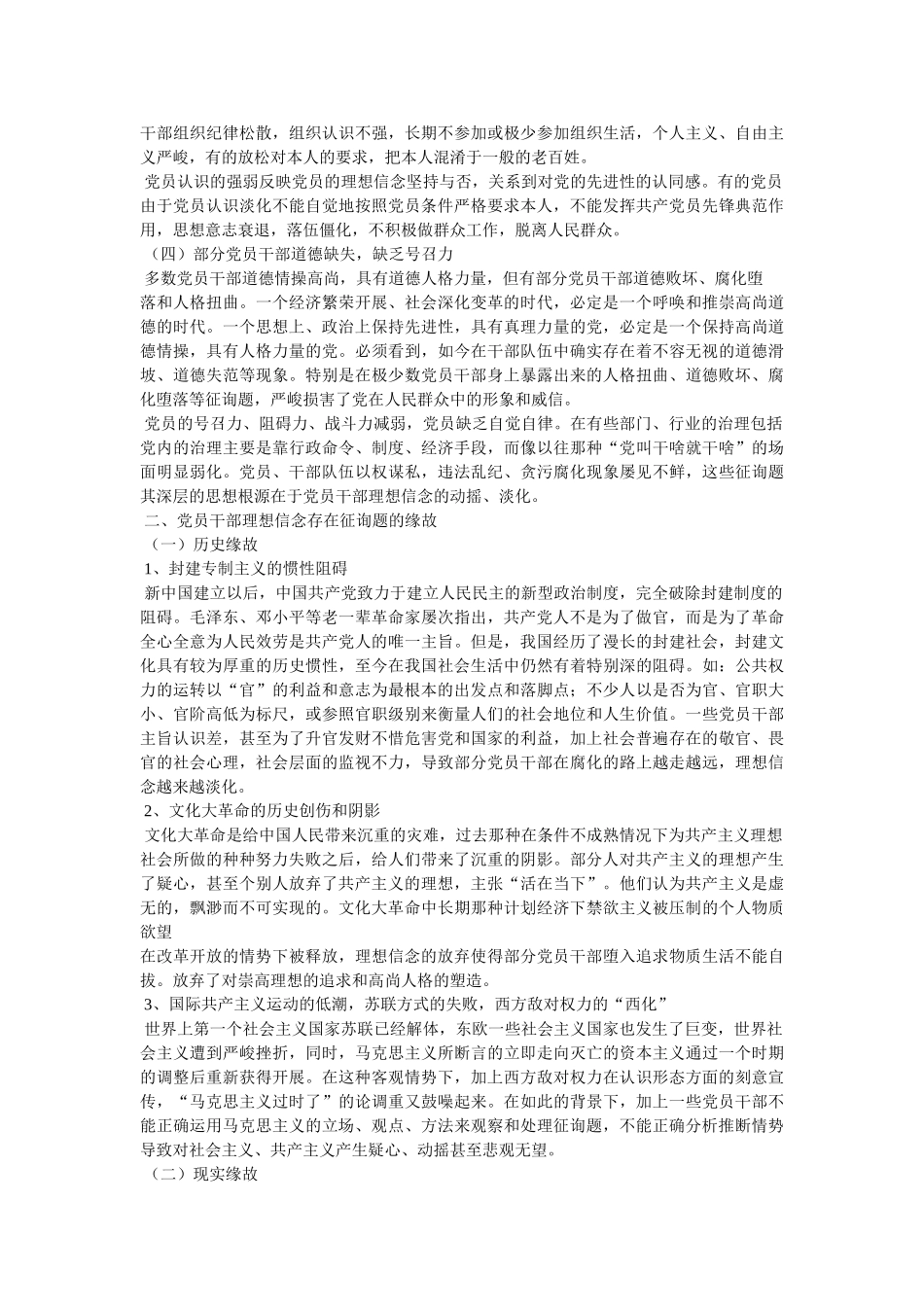 “坚定共产党人理想信念”方面问题个人自查 _第2页