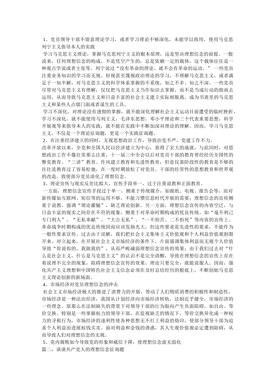 “坚定共产党人理想信念”方面问题个人自查 _第3页