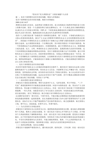 “坚定共产党人理想信念”方面问题个人自查 