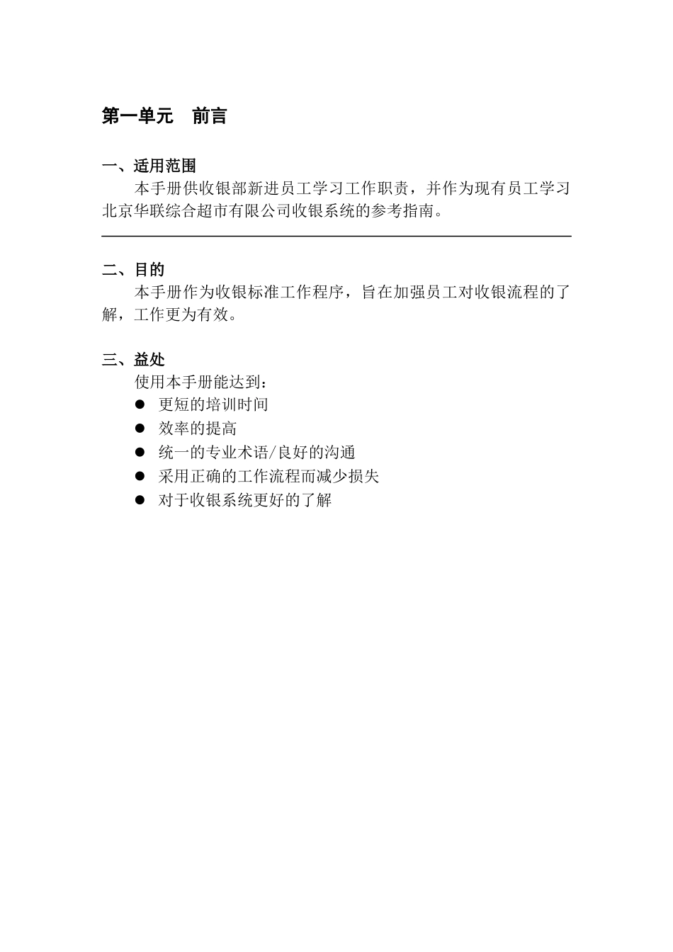 XX知名超市收银手册()_第3页