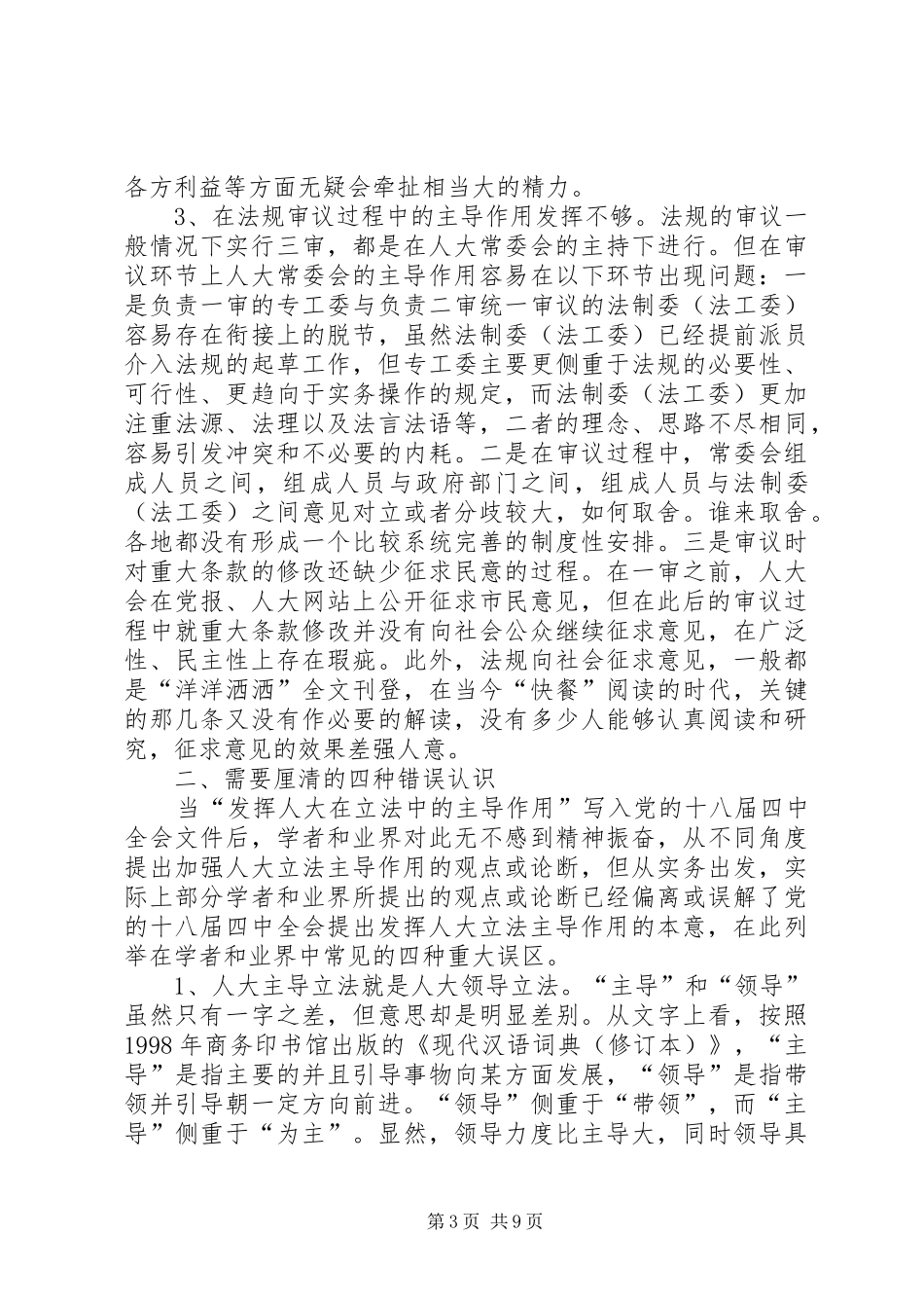 发挥地方人大立法主导作用的调研报告 _第3页