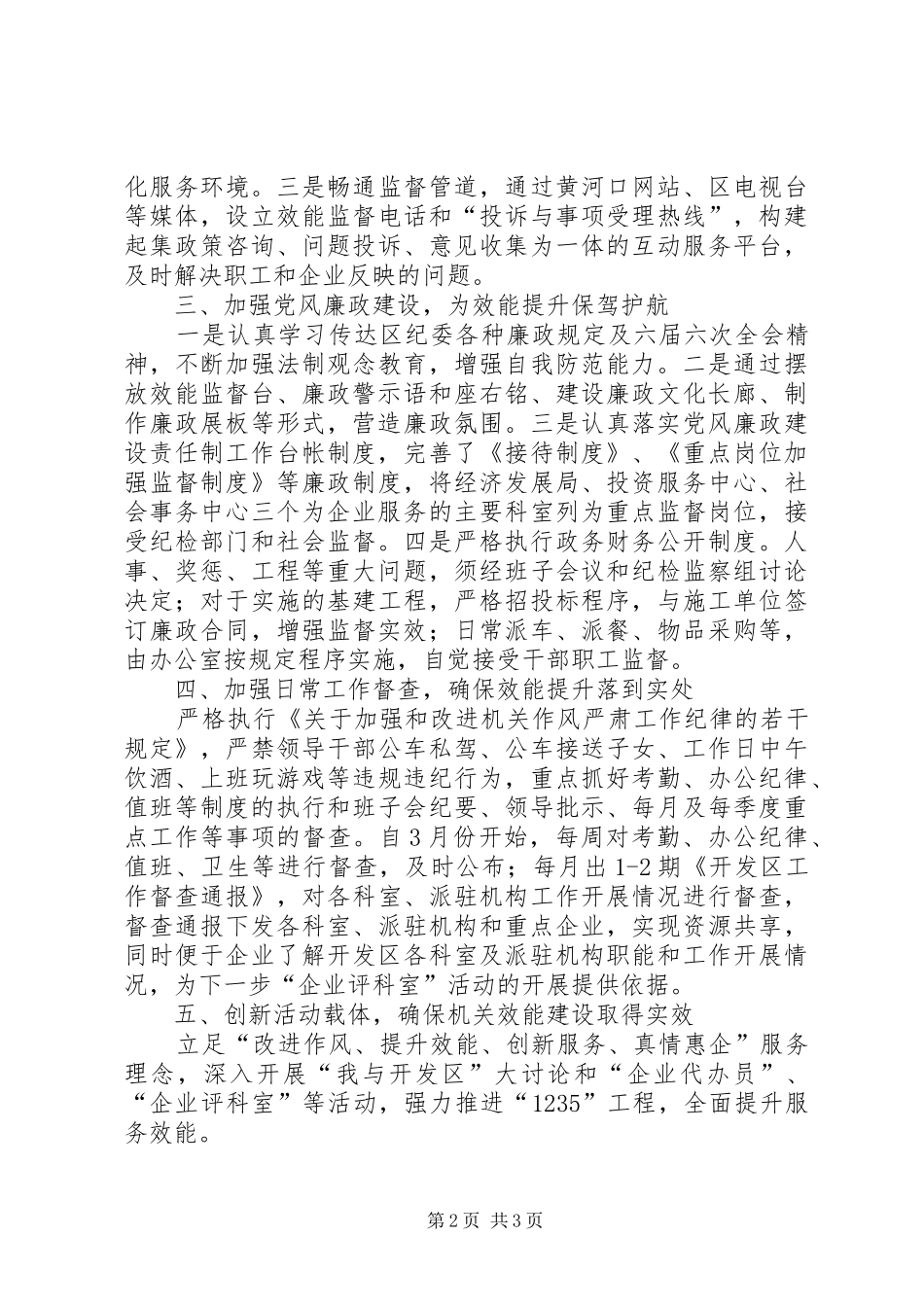 经济开发区开展机关效能提升行动立足服务汇报材料 _第2页