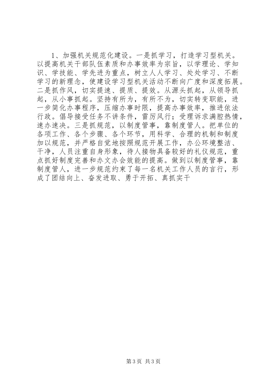 经济开发区开展机关效能提升行动立足服务汇报材料 _第3页