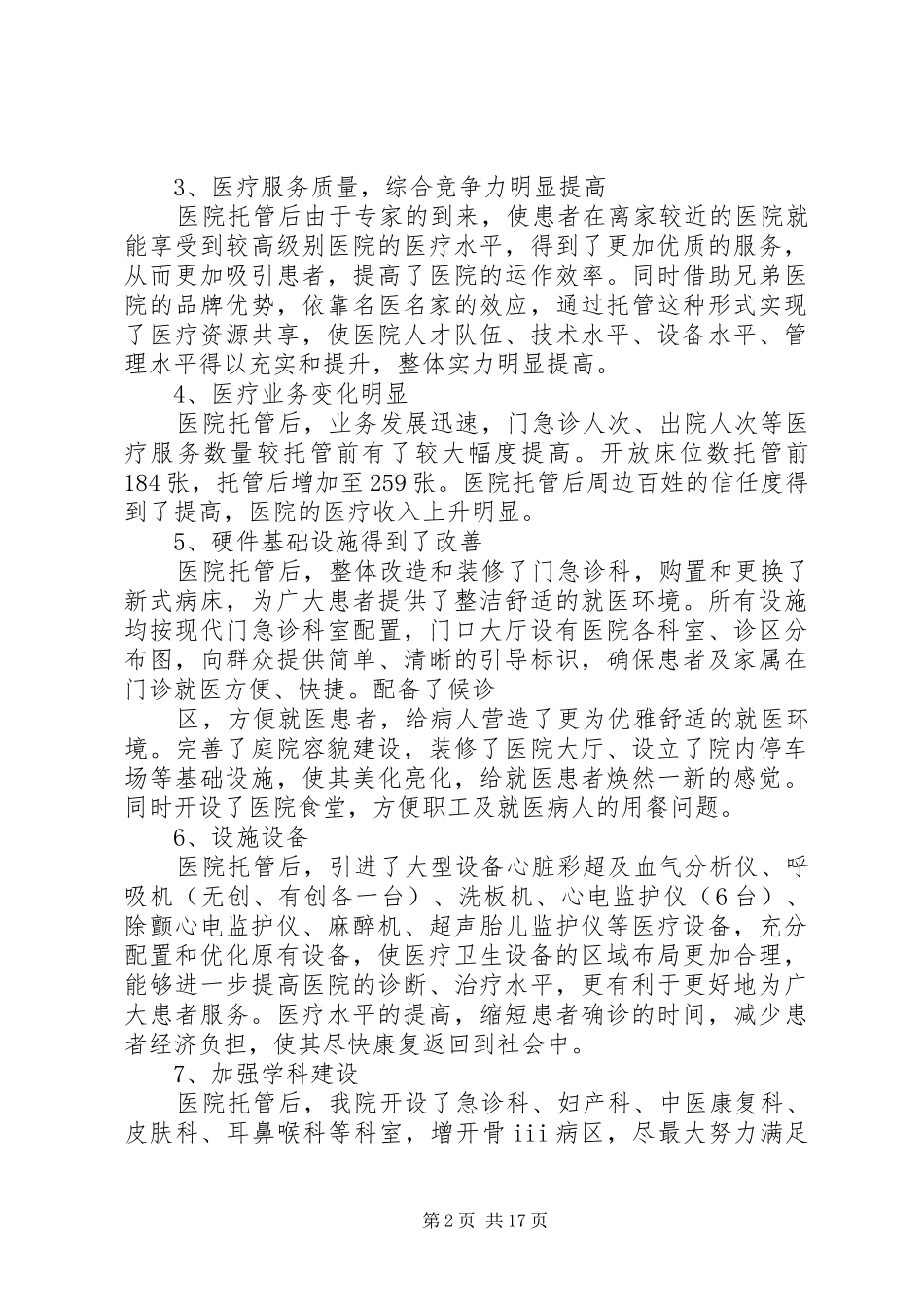 医院托管工作汇报 _第2页