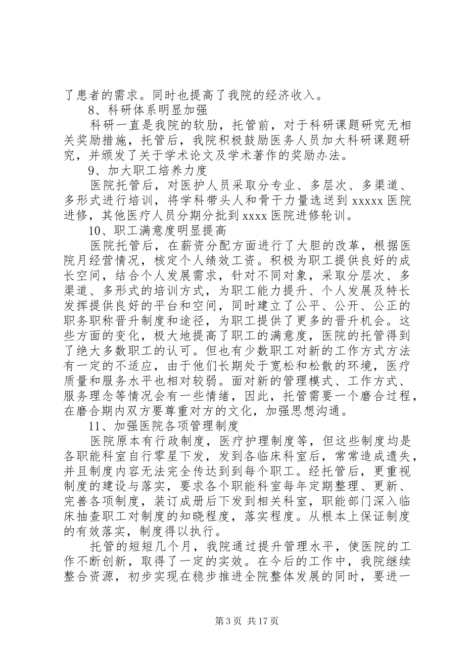 医院托管工作汇报 _第3页