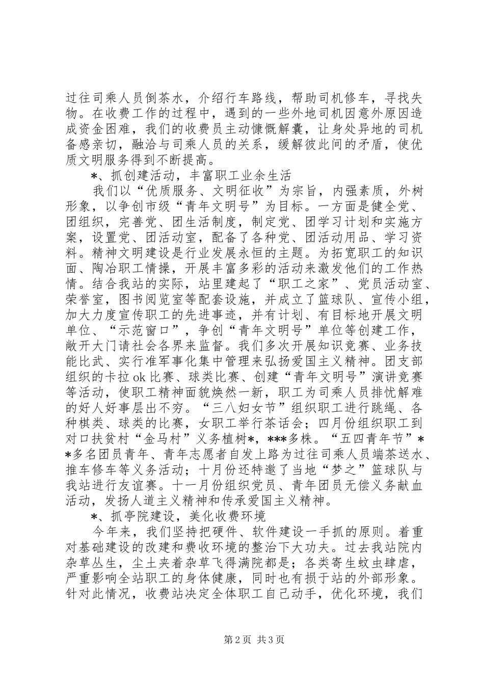 收费站文明创建工作汇报 _第2页