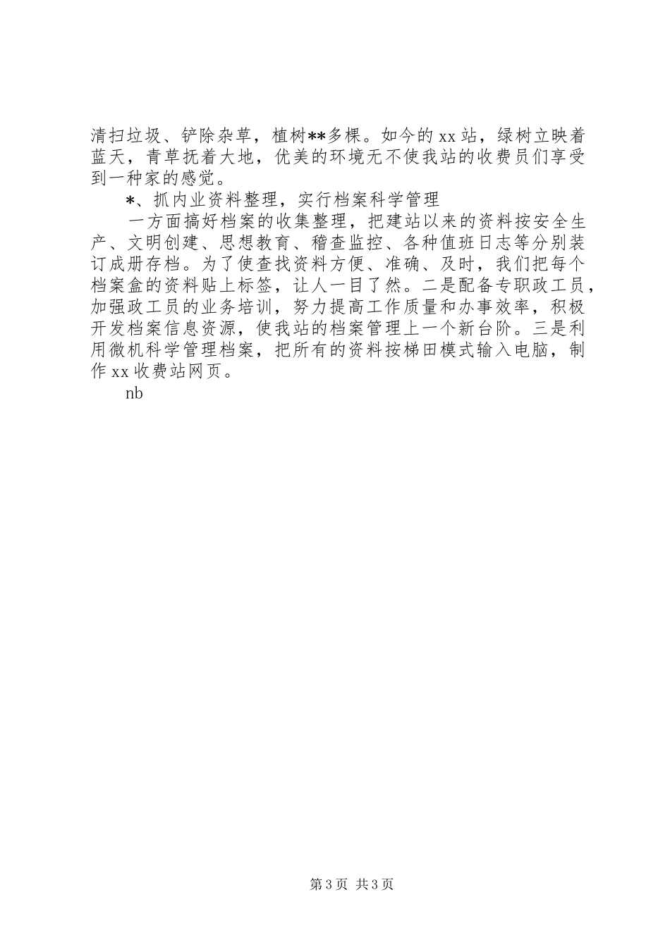 收费站文明创建工作汇报 _第3页