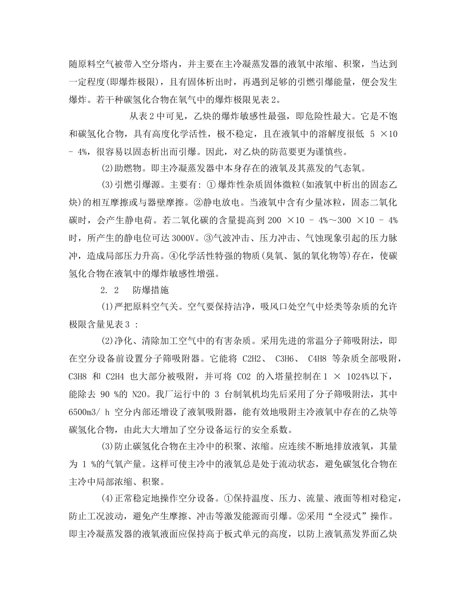 《安全管理论文》之制氧生产中防火防爆问题 _第2页
