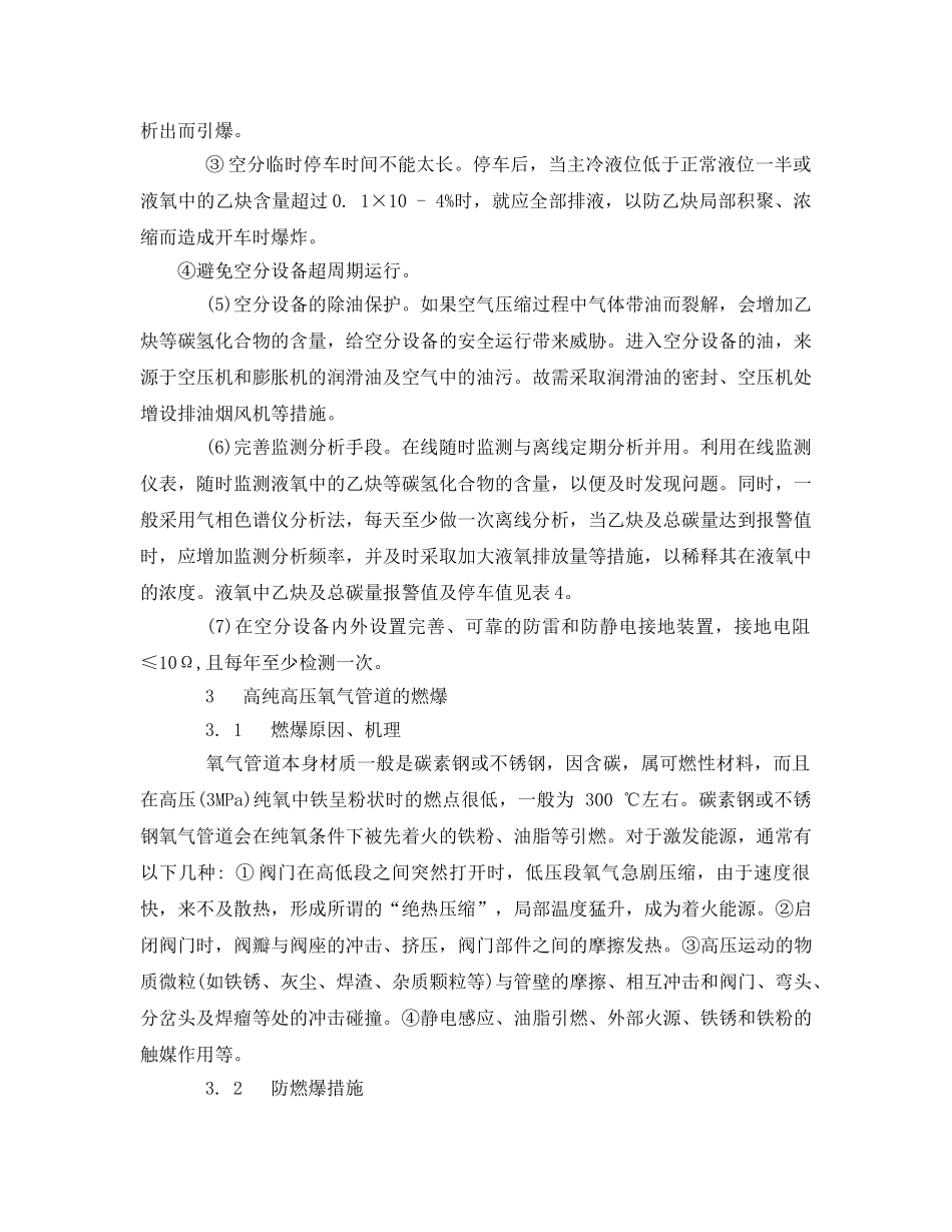 《安全管理论文》之制氧生产中防火防爆问题 _第3页