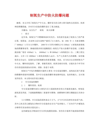 《安全管理论文》之制氧生产中防火防爆问题 