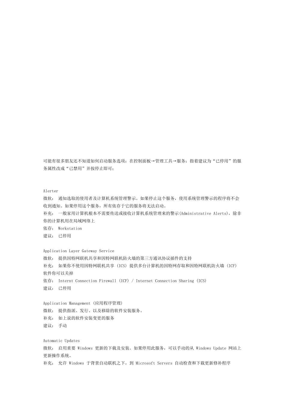 如何关闭电脑闲置服务_第1页