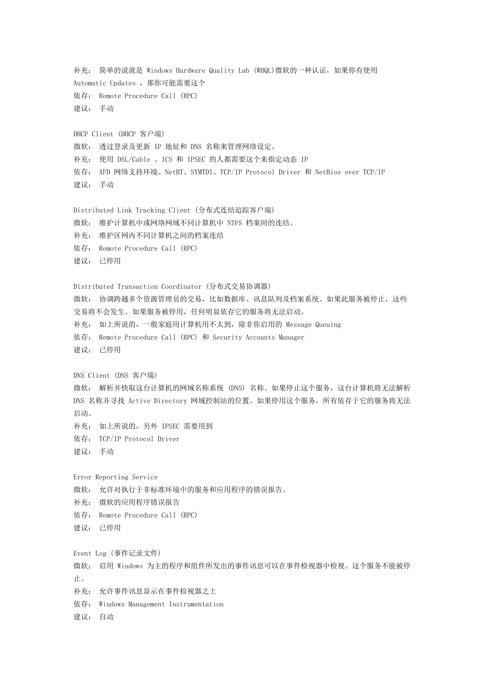 如何关闭电脑闲置服务_第3页