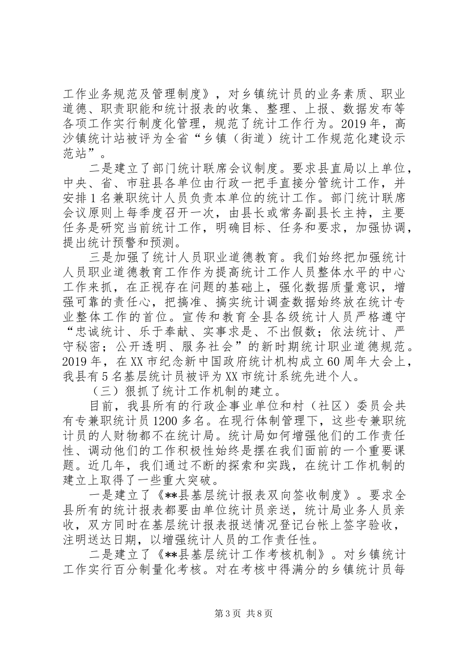 县统计巡查自查汇报 _第3页