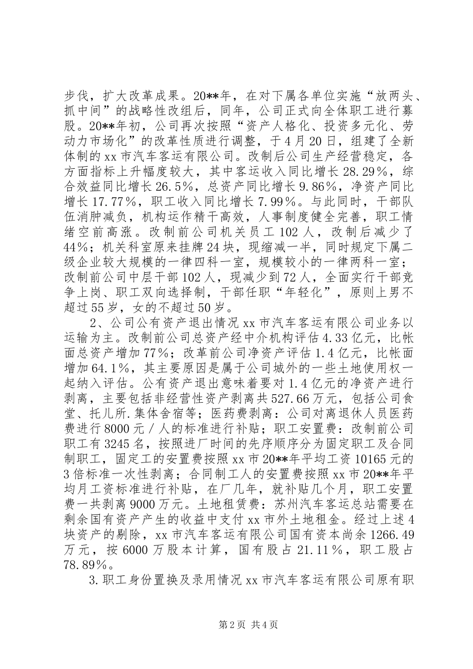 赴×公司学习交通企业改制调研报告 _第2页