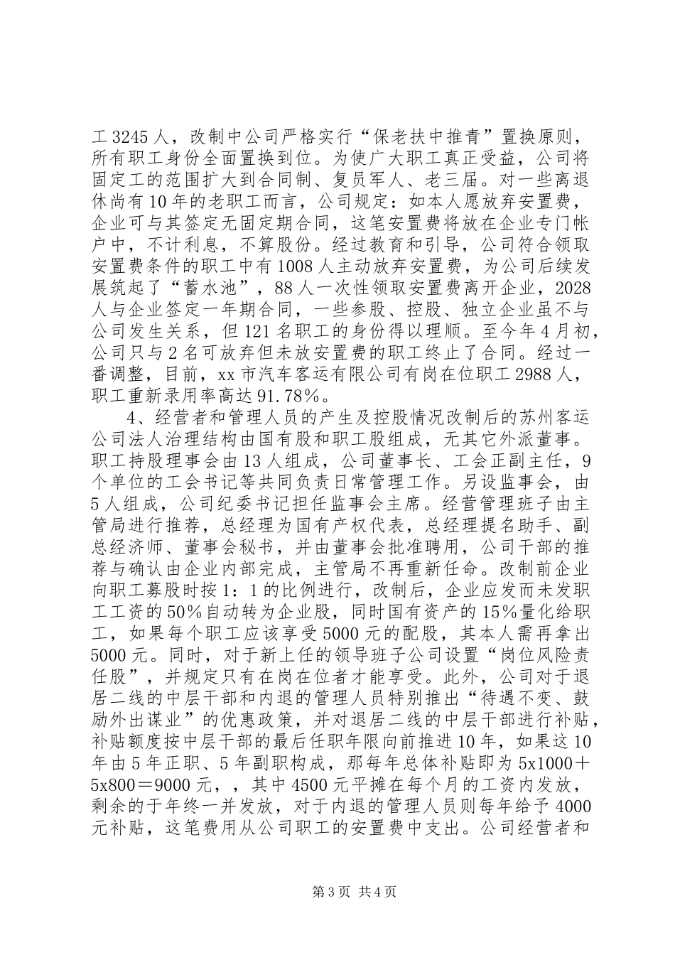 赴×公司学习交通企业改制调研报告 _第3页