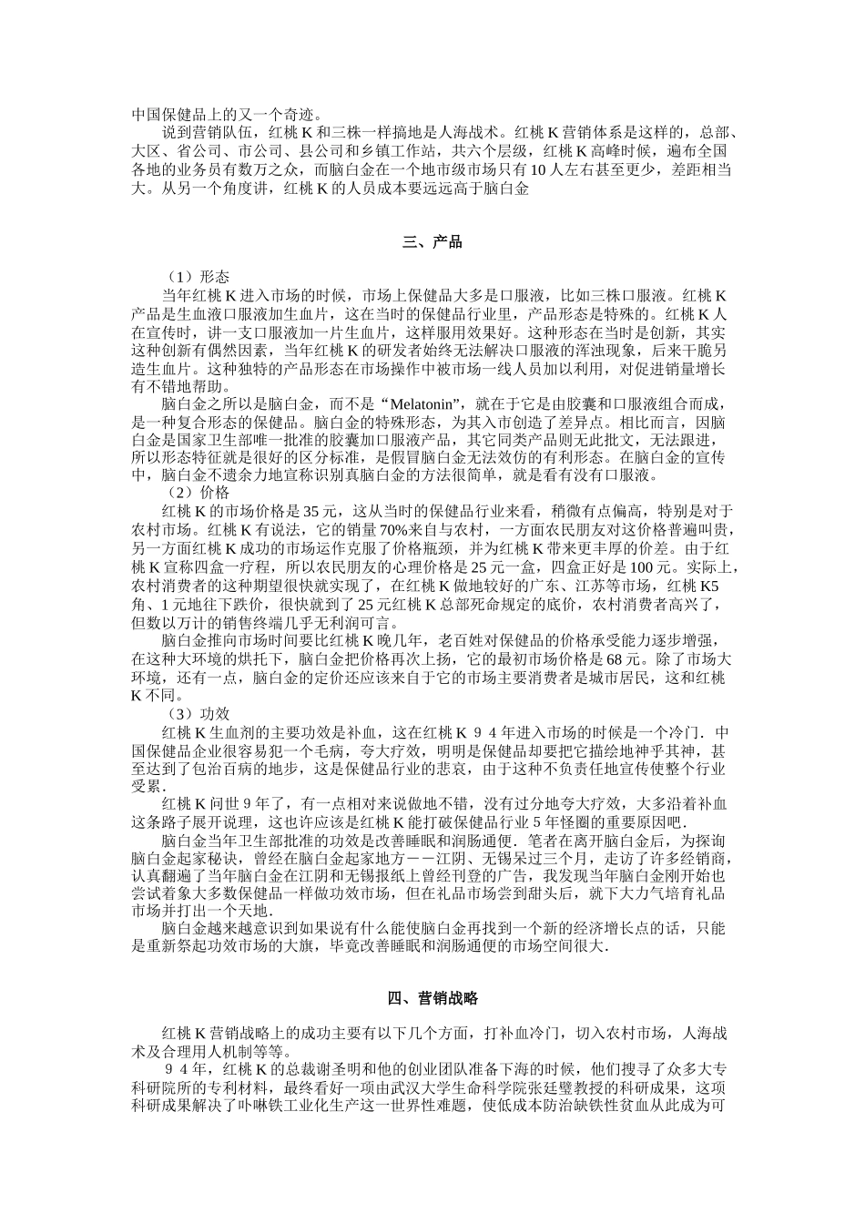 市场营销案例分析_第2页