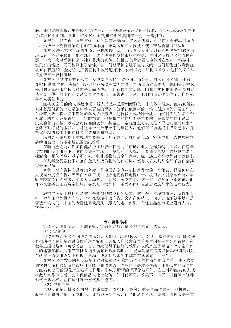 市场营销案例分析_第3页