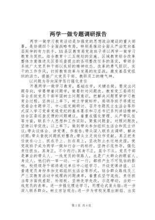 两学一做专题调研报告 