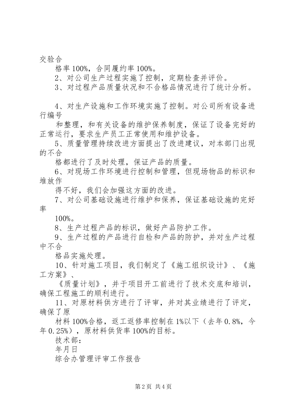 管理者代表管理评审汇报材料 _第2页