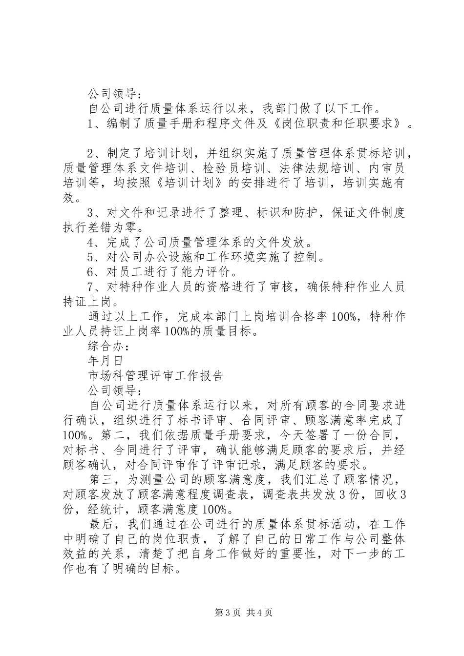 管理者代表管理评审汇报材料 _第3页