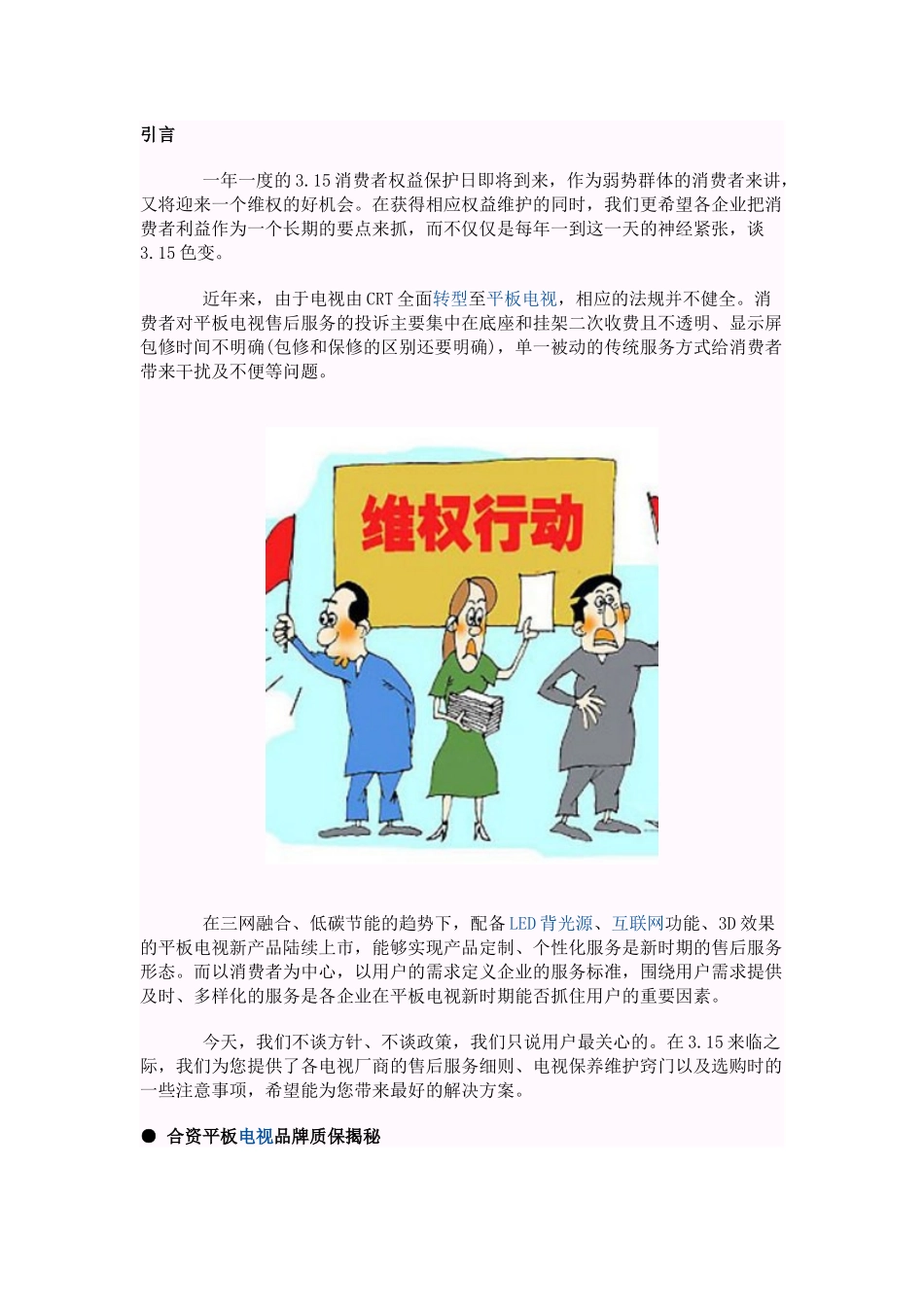 一年一度的315消费者权益保护日即将到来_第1页