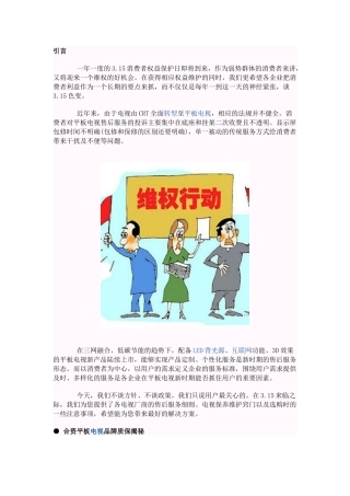 一年一度的315消费者权益保护日即将到来