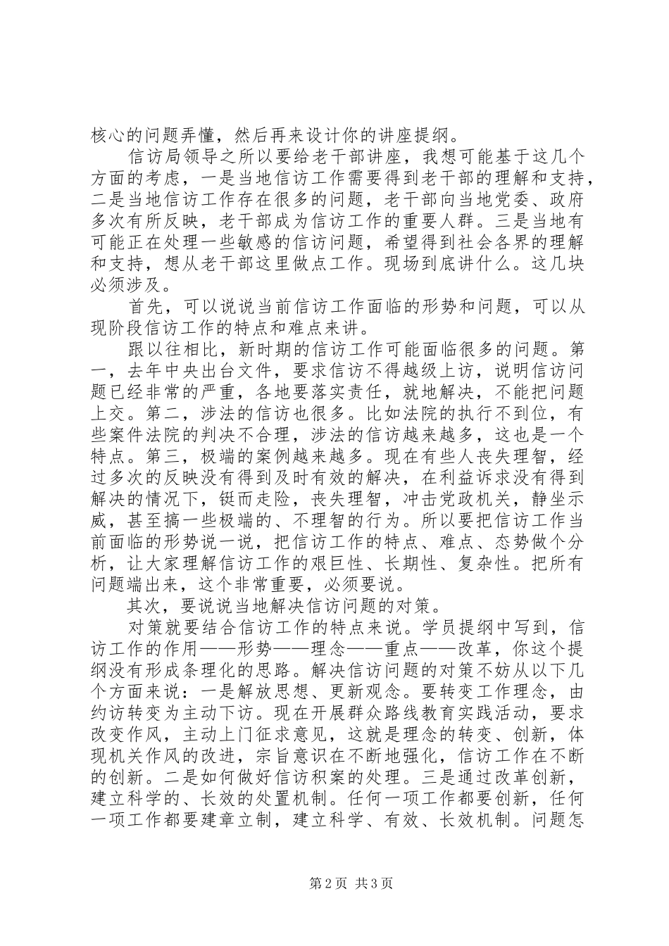 如何撰写汇报提纲 _第2页