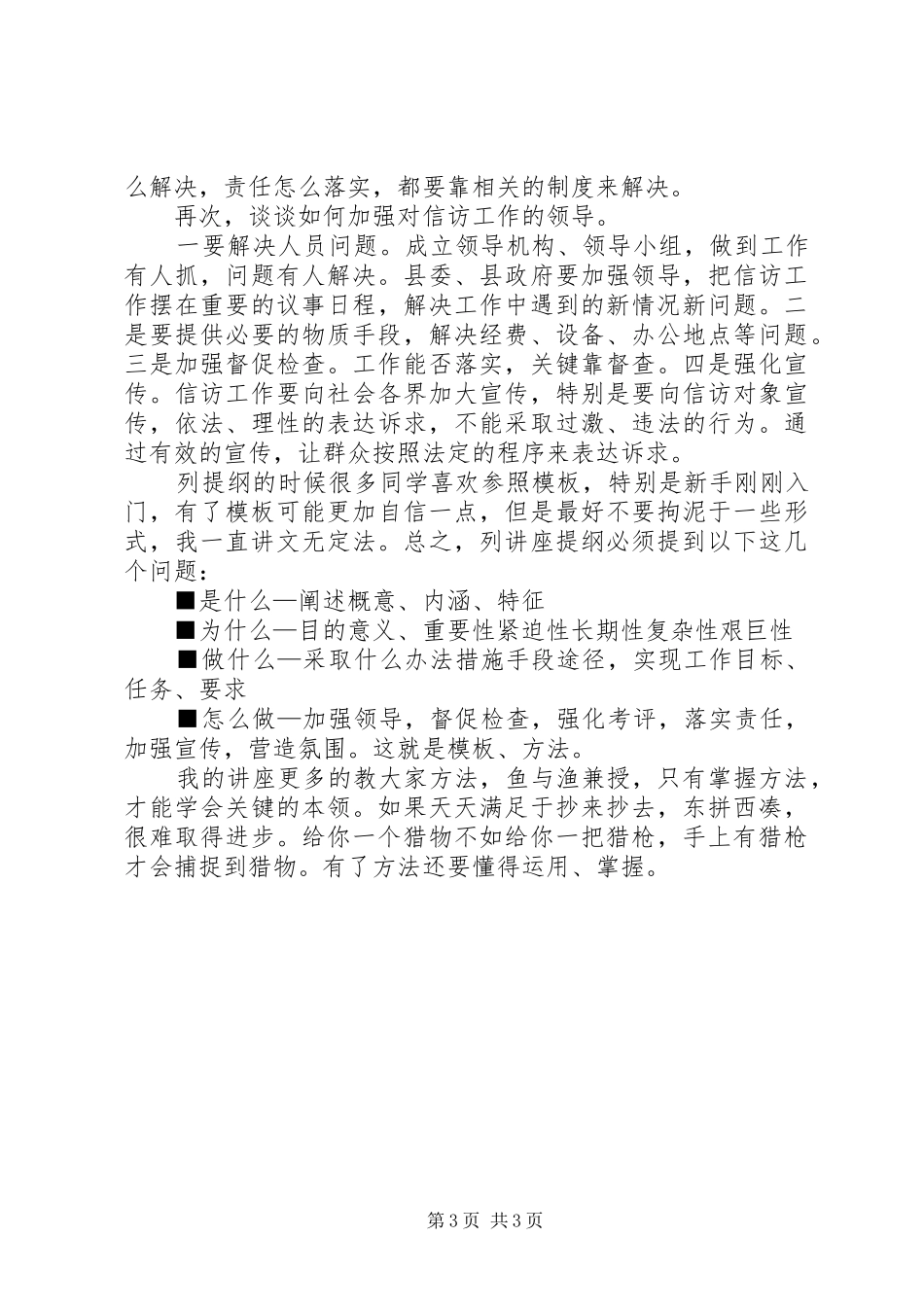 如何撰写汇报提纲 _第3页