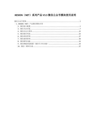 V35版本微信模块的使用手册