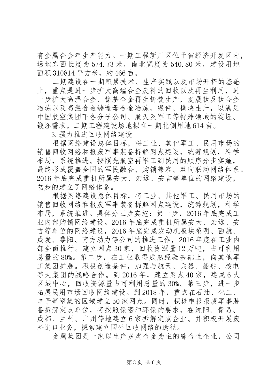 关于我县轴承产业转型升级的调研报告 _第3页