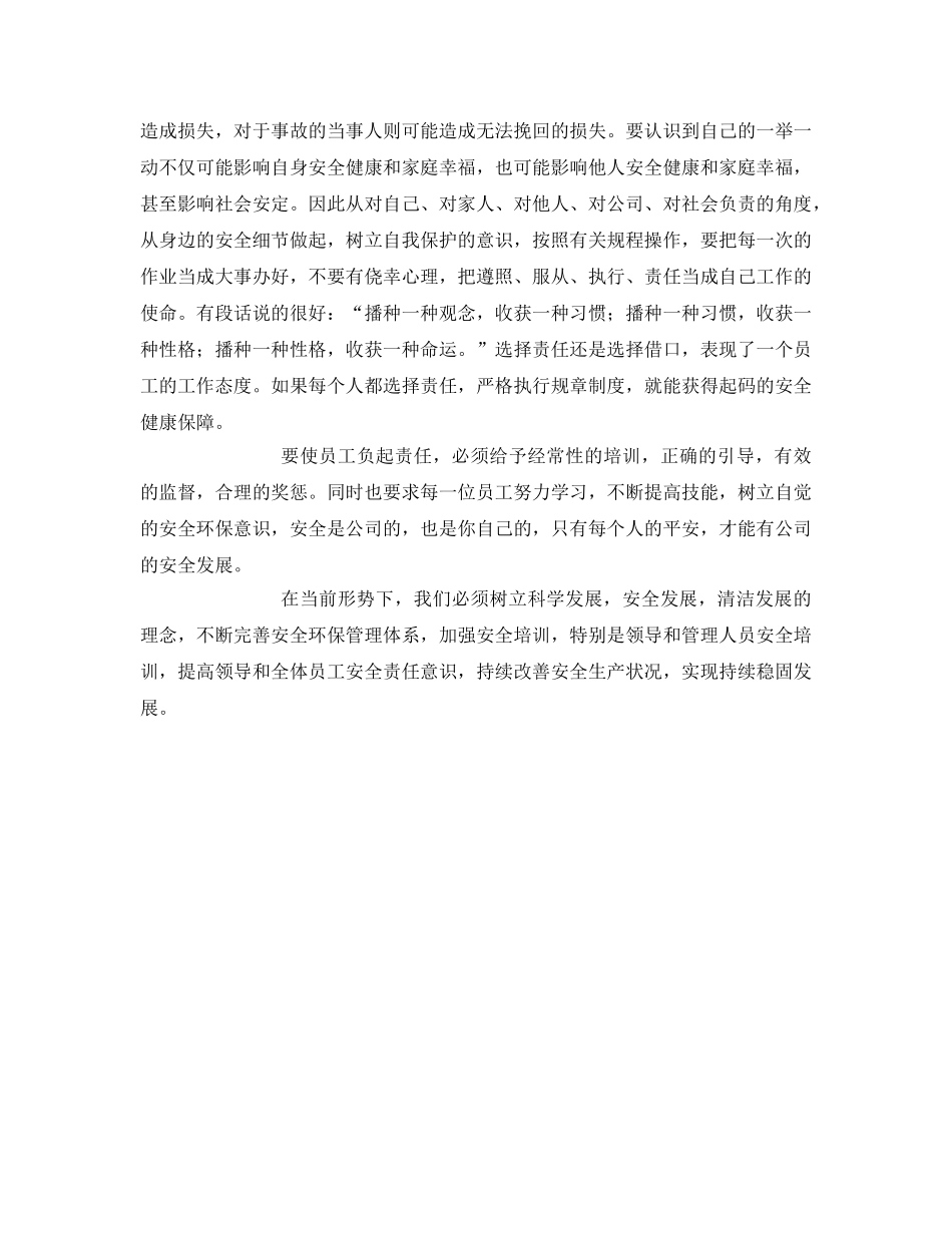 《安全管理环保》之抓好安全环保工作的两个落实 _第2页