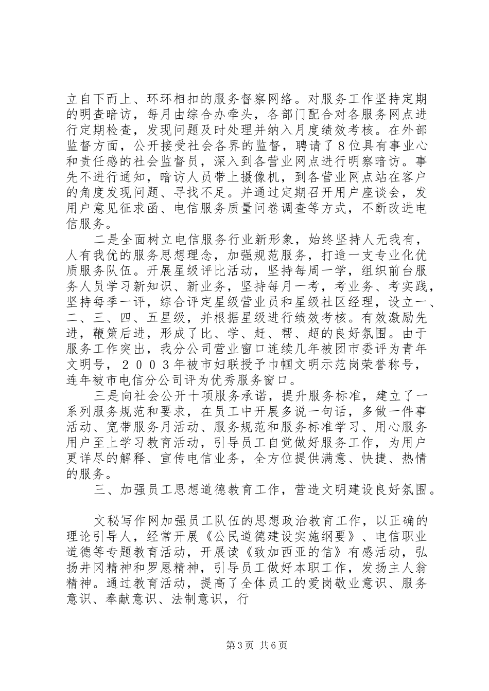 通信公司创建省级文明单位汇报材料 _第3页