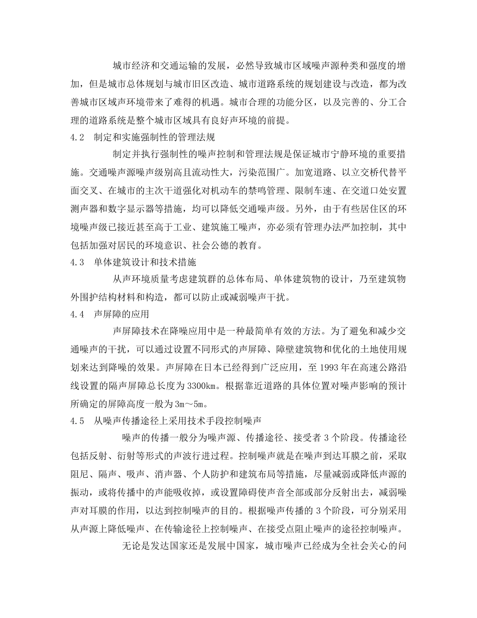 《安全管理论文》之城市环境噪声污染状况与控制对策 _第3页