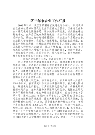 区三年来农业工作汇报 