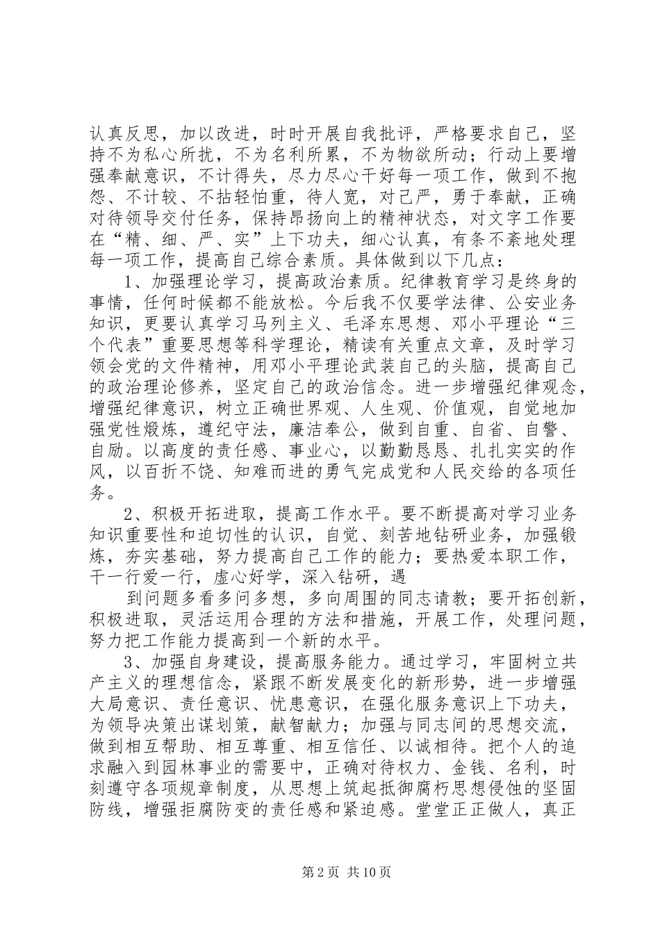 作风整顿自查报告 _第2页