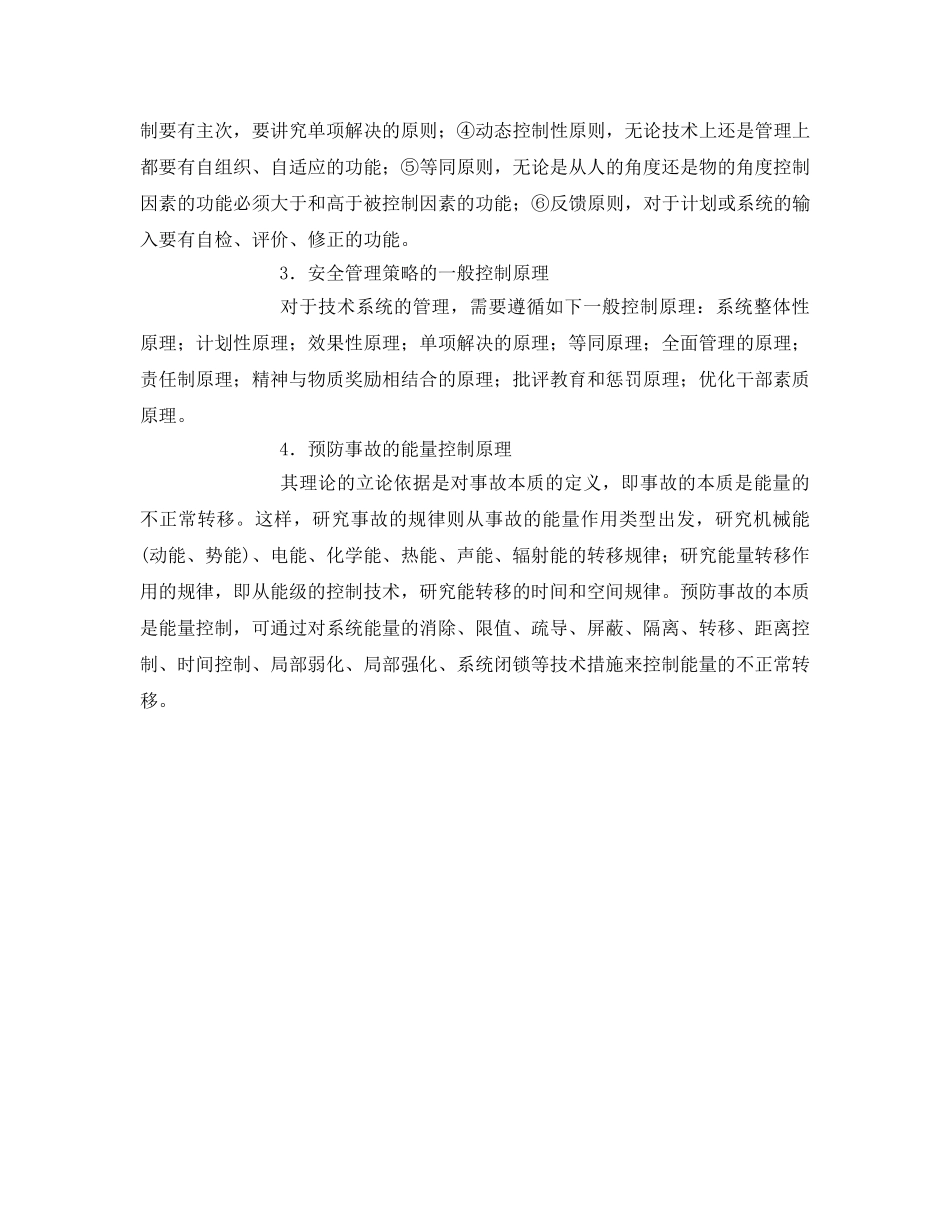 《安全管理》之安全控制论原理 _第2页