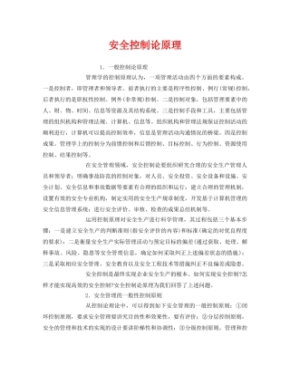 《安全管理》之安全控制论原理 