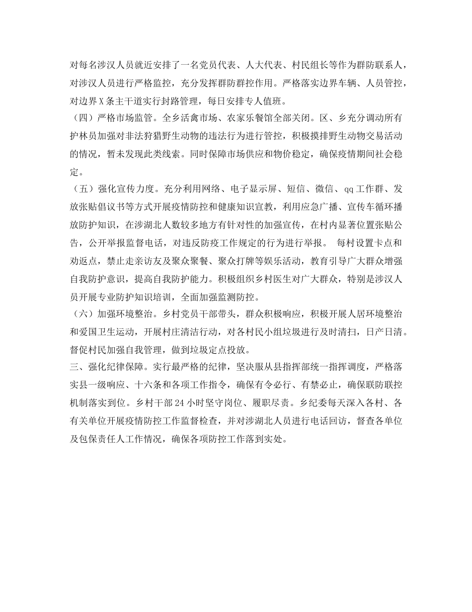 《安全常识-灾害防范》之新冠肺炎疫情防控工作报告 _第2页