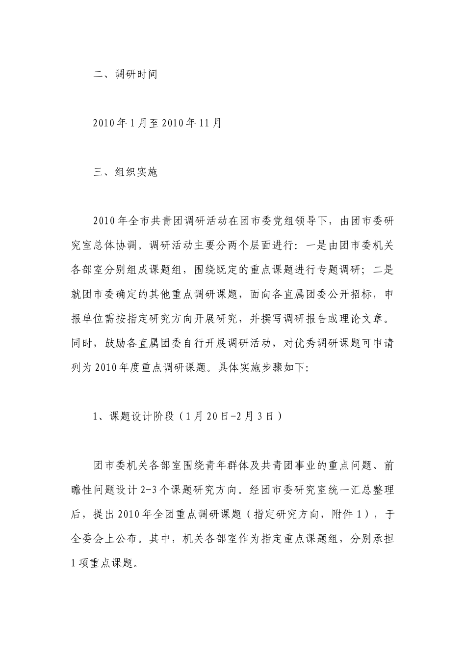 全市团年度调研工作实施方案_第2页