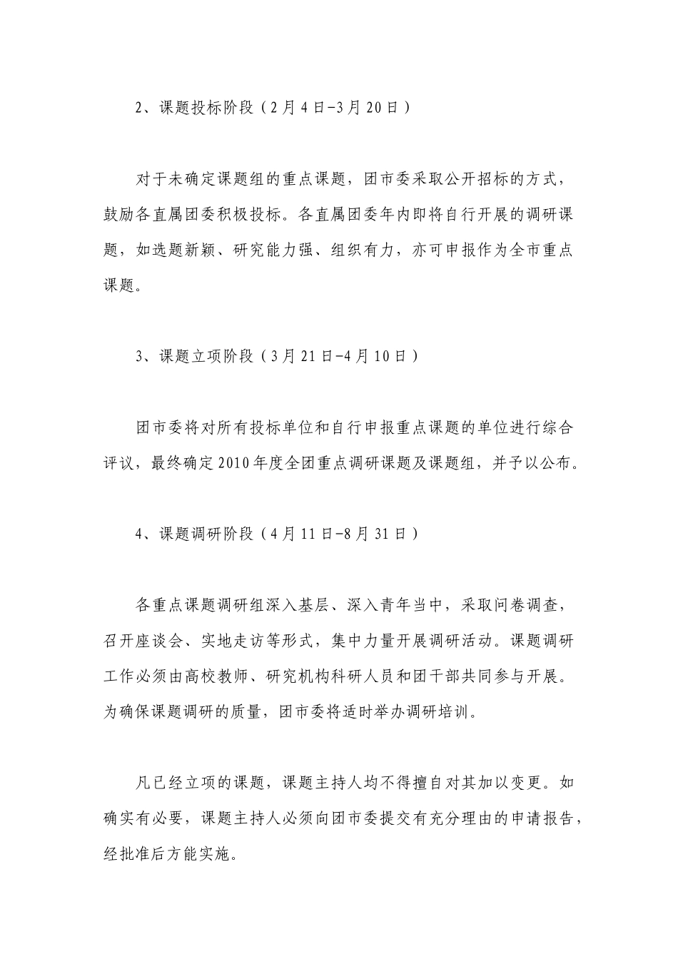 全市团年度调研工作实施方案_第3页